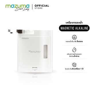 ภาพหน้าปกสินค้าMazuma เครื่องกรองน้ำดื่ม รุ่น Magnetic Alkaline ซึ่งคุณอาจชอบสินค้านี้