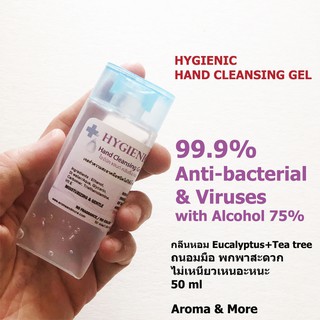 Aroma&amp;More ไฮจีนิค แฮนด์ คลีนซิ่ง เจล - Hygienic Hand Cleansing Gel แอลกอฮอร์เจลทำความสะอาดมือ 50ml 75%alcohol v/v