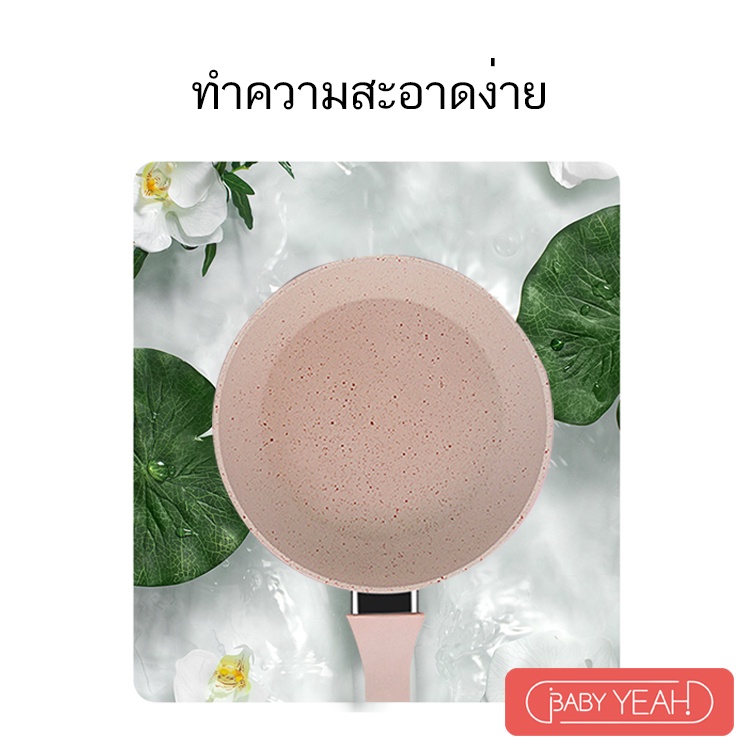 baby-yeah-ชุดหม้อกระทะทำอาหารเด็ก-หม้ออาหารเสริม-กระทะ-หม้อ-ไม่ติดกระทะ-กระทะเคลือบหินอ่อน