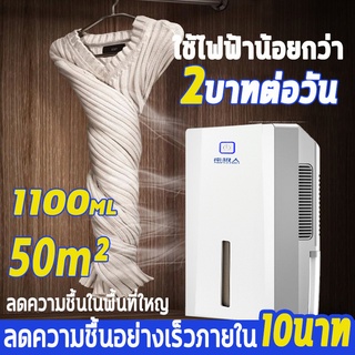 สินค้า NanJi ren เครื่องดูดความชื้น เครื่องลดความชื้น ญญาณเตือนน้ำเต็ม ถังเก็บน้ำความจุขนาดใหญ่ 1.1L ลดความชื้นพื้นที่50