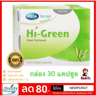 Mega We Care Hi Green 30 แคปซูล ชาเขียวสกัดเพื่อรูปร่างและสุขภาพที่ดี เมก้า วีแคร์ ไฮ-กรีน /931011