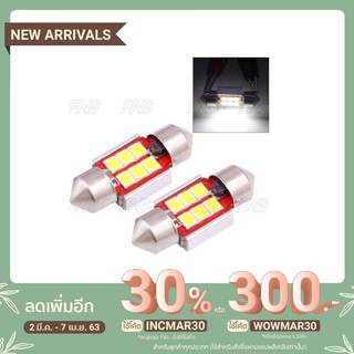LED หลอดไฟ SMD 6 ดวง ไฟห้องโดยสาร ไฟอ่านหนังสือ ไฟเพดานรถยนต์ 31mm แสงสีขาว ( 2 หลอด )