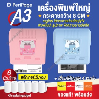 สินค้า Peripage + Paperang เครื่องปริ้น Peripage A3 รุ่นใหม่!! เครื่องปริ้นพกพาแม่ค้าออนไลน์ ปริ้นสติกเกอร์ ที่อยู่ ใบปะ Shopee