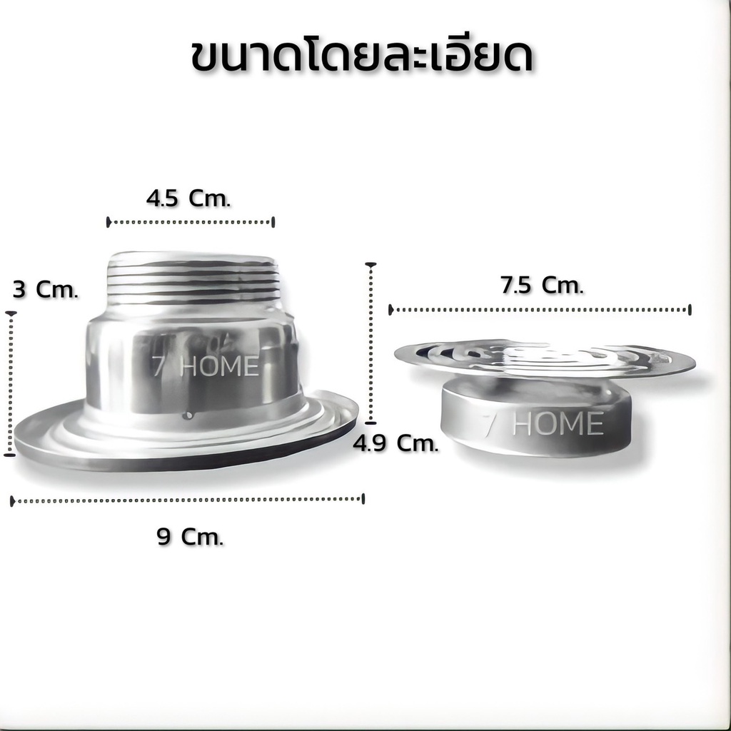 7-home-ตะแกรงกันกลิ่น-สแตนเลส-หน้าตะแกรง-7-cm-ผลิตจาก-sus-304-แท้-100