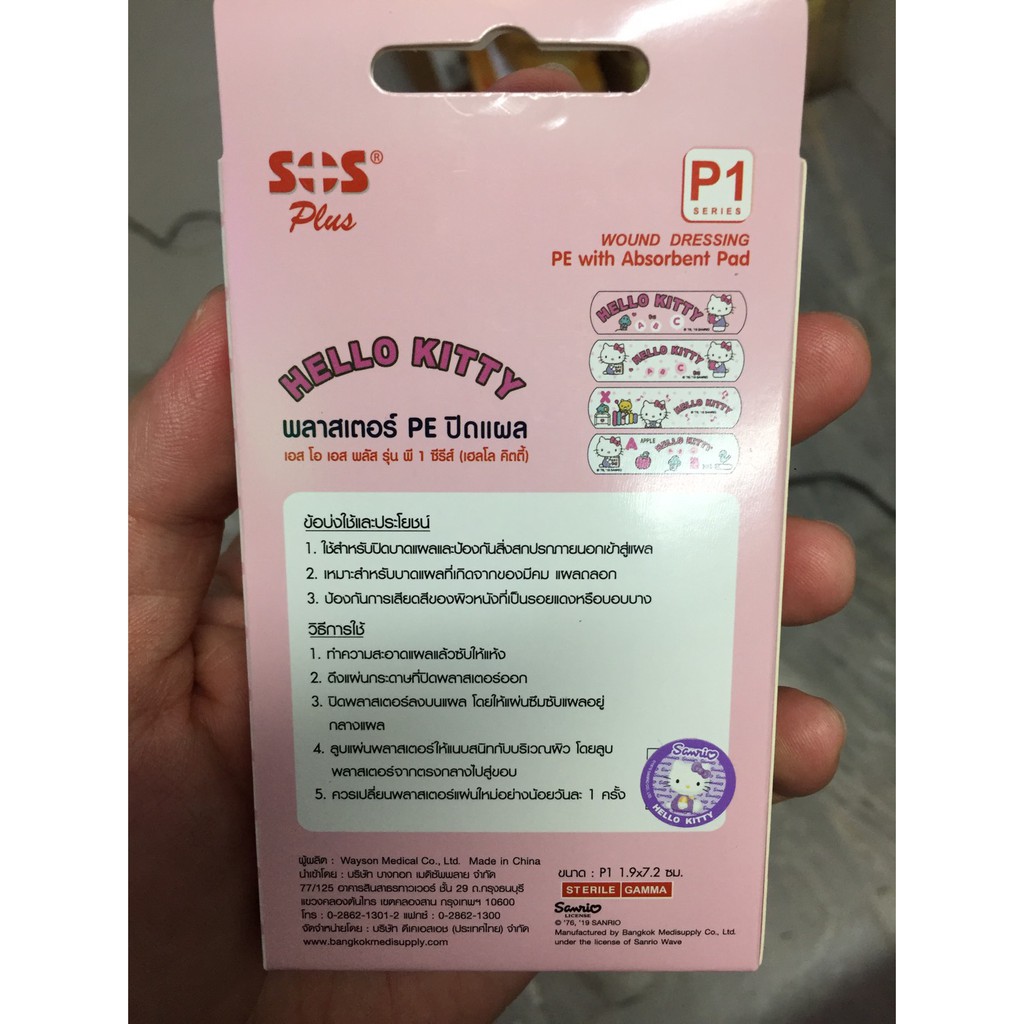 sos-plus-hello-kitty-plaster-pe-1กล่อง-พลาสเตอร์-คิดตี้-8-แผ่น-กล่อง-plaster-ลายการ์ตูน-น่ารัก-รุ่น-p1-ด้วย-4-ลายน่ารัก