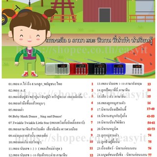 ลำโพงรุ่น V-899 แถมชุดเพลง 3 ภาษา และนิทานเสริมสร้างพัฒนาการของลูกน้อย