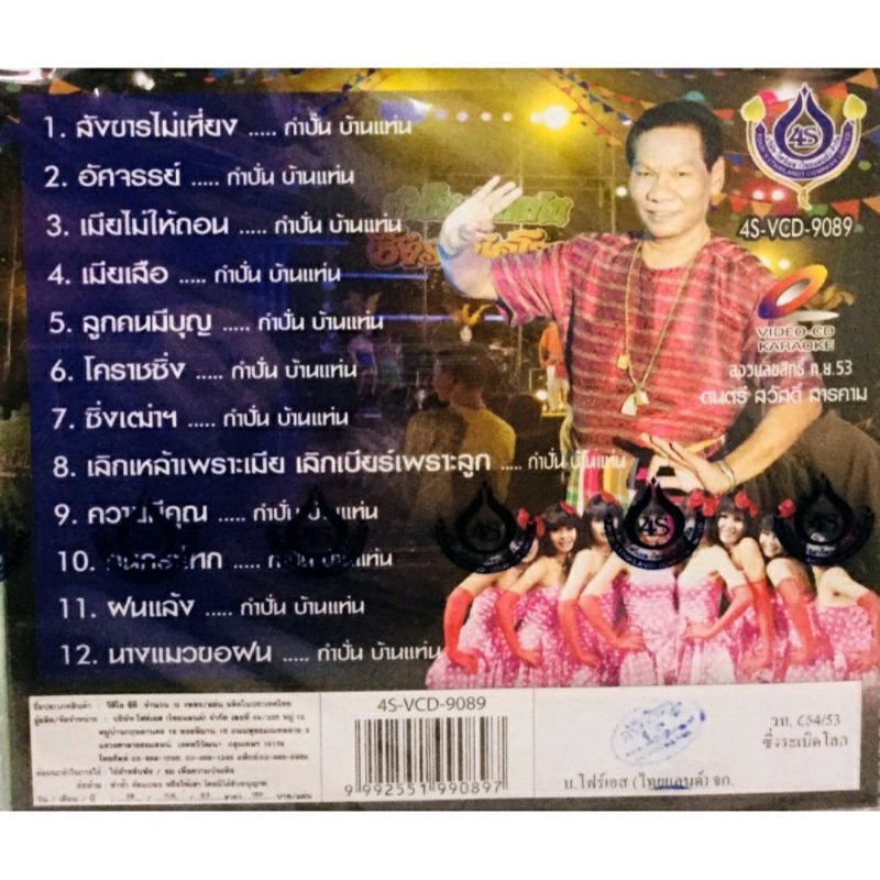 vcdเพลงคาราโอเกะ-เพลงโคราช-ซิ่งระเบิดโลก-ลิขสิทธิ์แท้-แผ่นใหม่มือ1