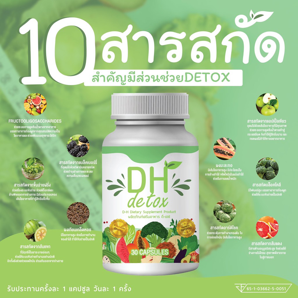 dh-cl-ส่งฟรี-เร่งเผาผลาญไขมัน-ดีท็อกซ์-ล้างสารพิษออกจากร่างกาย-ปรับสมดุลการขับถ่าย-มีพุง-เอวหนา-ขับถ่ายยาก-ลดน้ำหนัก