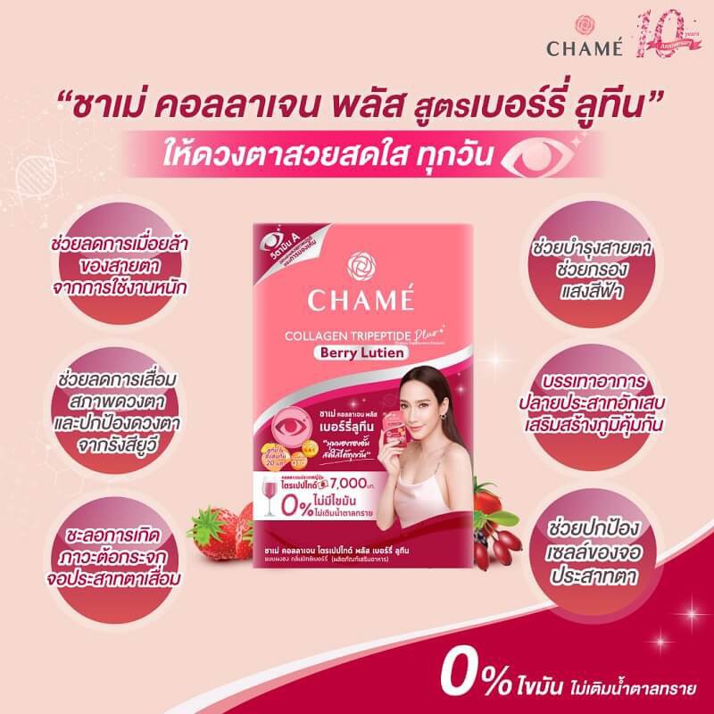 chame-collagen-plus-berry-lutein-ชาเม่-คอลลาเจน-พลัส-เบอร์รี่-ลูทีน-1กล่อง-10-ซอง