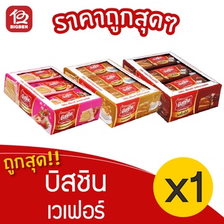 [1 กล่อง] Bissin บิสชิน เวเฟอร์  348 กรัม (29กรัม x 12ซอง)