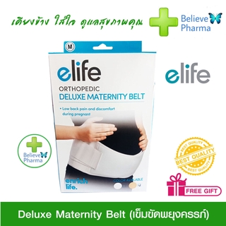 ภาพหน้าปกสินค้าELIFE เข็มขัดพยุงครรภ์  Deluxe Maternity Belt มีแกนเหล็กสำหรับพยุงหลัง เนื้อผ้ากระชับใส่สบาย  \"สินค้าพร้อมส่ง\" ที่เกี่ยวข้อง