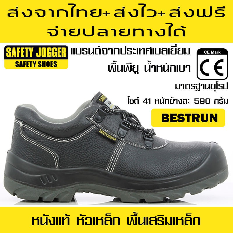 รองเท้าเซฟตี้-รุ่นเบสท์รัน-bestrun-หัวเหล็ก-พื้นเสริมเหล็ก-safety-jogger