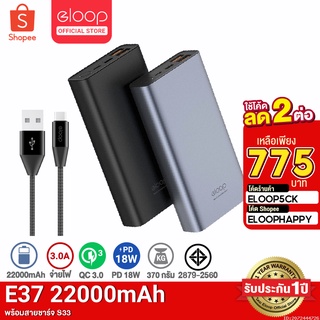 [793บ. ราคาพิเศษ] Orsen by Eloop E37 + สายชาร์จ S33 แบตสำรอง 22000mAh รองรับชาร์จเร็ว QC 3.0/2.0 Power Bank | PowerBank พาเวอร์แบงค์ เพาเวอร์แบงค์ Type C Output ของแท้ 100%