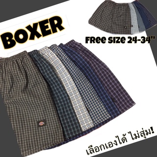 สินค้า [12.12 ] กางเกง Boxer บ๊อกเซอร์ผู้ชาย 🔥 เลือกลายได้ ✅ผ้าเชิ้ต ลายสวย  **ราคาต่อ 1 ตัว**