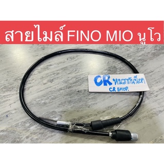 สายไมล์ FINO MIO นูโน NOUVO-MX MIO125 ตรงรุ่น งานเกรดดีทน