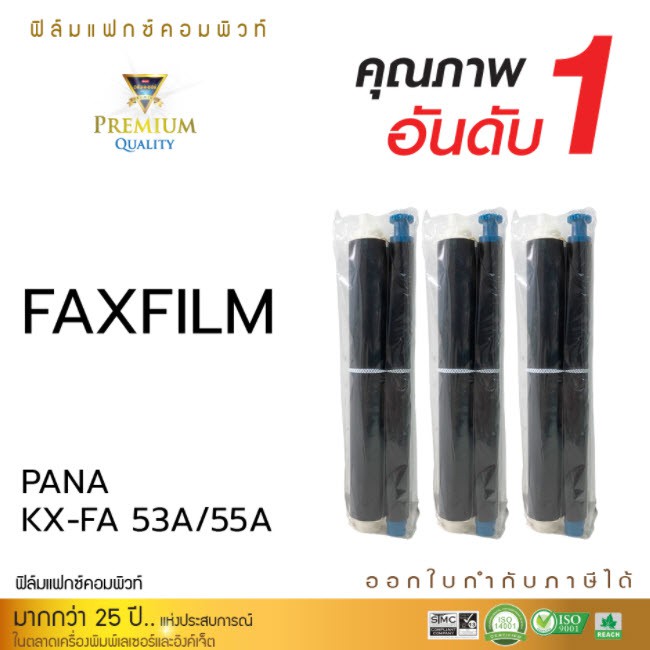 sale-off-50-fax-film-compute-for-panasonic-kx-fa53a-kx-fa55a-3ม้วน-nobox-แฟ็กซ์ฟิล์ม-หมึกเครื่องโทรสาร-หมึกแฟกซ์