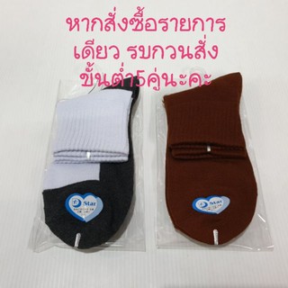 สินค้า ถุงเท้าข้อสั้นสีขาวพื้นเทา, น้ำตาล เนื้อดี งานไทยทำ งดเปลี่ยน-คืนทุกกรณี