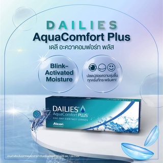 Aboutlens | Dailies Aqua Comfort Plus ใส/รายวัน