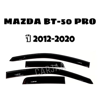 คิ้ว/กันสาดรถยนต์ มาสด้า BT-50 ปี 2012-2020 (แค็บ/4ประตู) Mazda BT-50