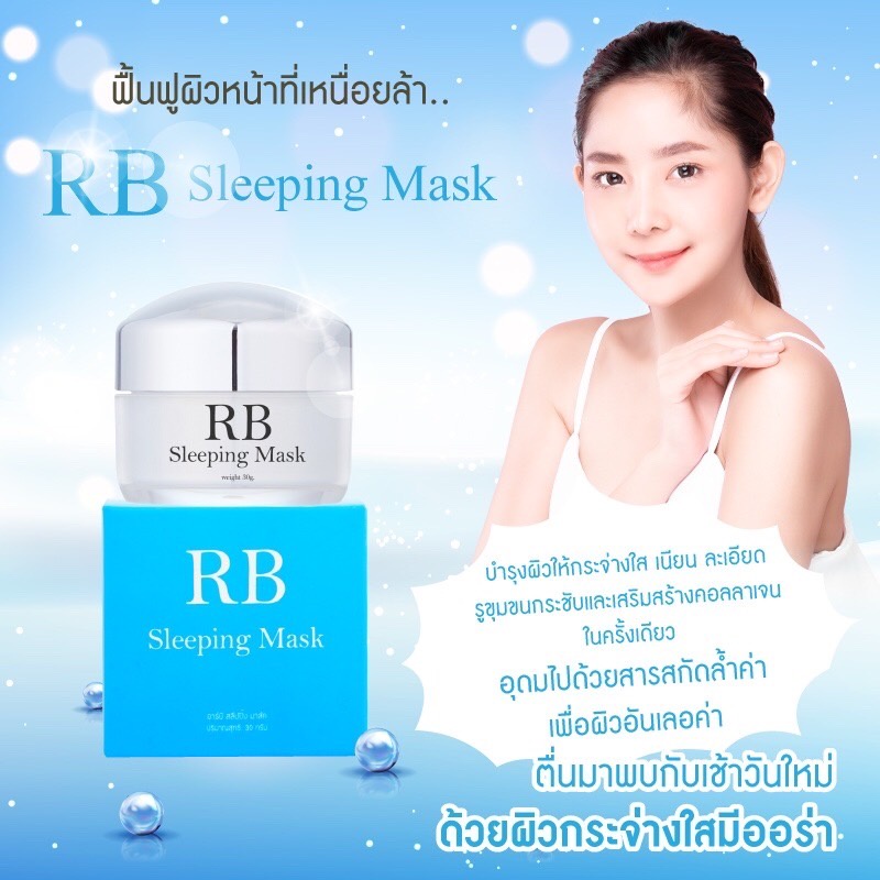 ครีมre-born-mask-เห็นผลรวดเร็วภายในอาทิตย์แรกที่ใช้-ปรับสภาพผิวให้กระจ่างใส-เนียน-นุ่ม-ชุ่มชื่น-ลดเลือนสิวและริ้วรอย