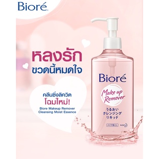 [พร้อมส่ง] Biore บิโอเร คลีนชิ่ง ลิควิด 230 ml