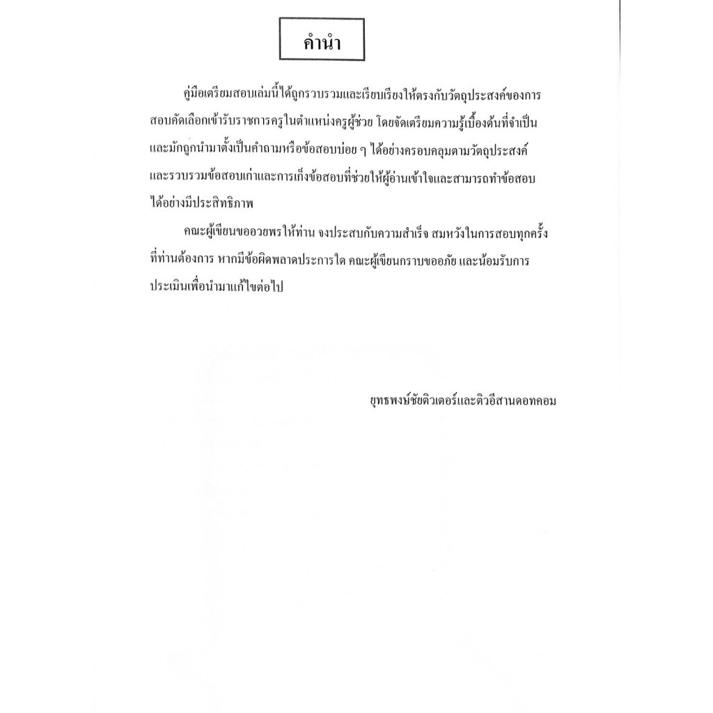 คู่มือติวสอบ-แนวข้อสอบ-ครูผู้ช่วย-วิชาทัศนศิป์-พร้อมเฉลยละเอียด