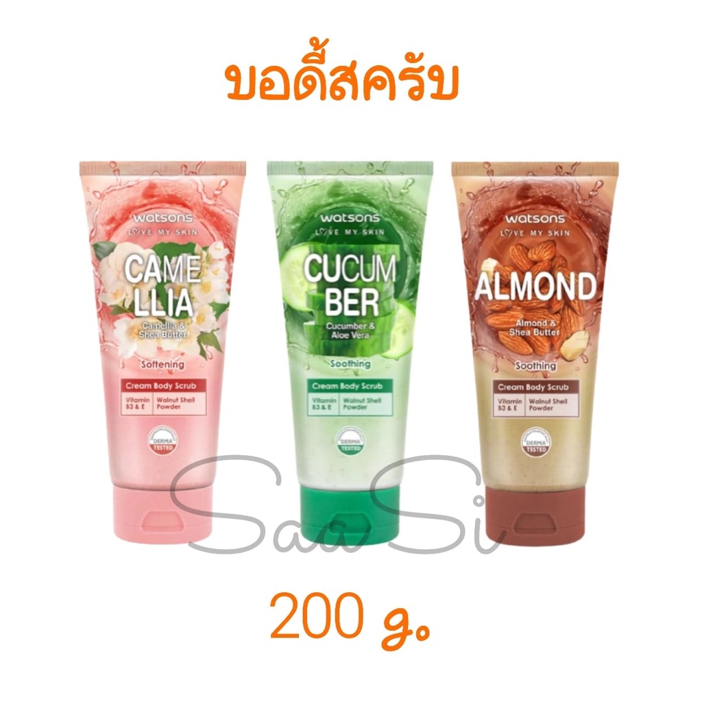 วัตสัน ครีม บอดี้ สครับ Watsons cream body scrub 200 g. สครับตัว Shopee Thailand