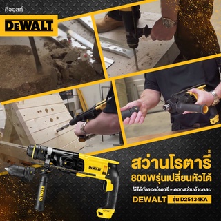 DEWALT สว่านโรตารี่ 3 ระบบ 28 มม. รุ่น D25143KA (900วัตต์) SDS-Plus รับประกัน 3 ปี