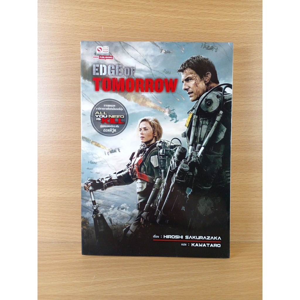 Edge Of Tomorrow All You Need Is Kill Shopee Thailand