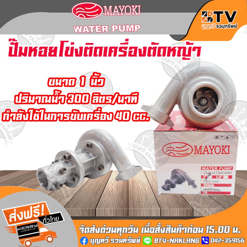 mayoki-ปั๊มหอยโข่งติดเครื่องตัดหญ้า-ขนาด-1-นิ้ว-1-5-นิ้ว-ขนาดเพลา28mm-9t-ปั้มหอยโข่งติดเครื่องตัดหญ้า-ของแท้