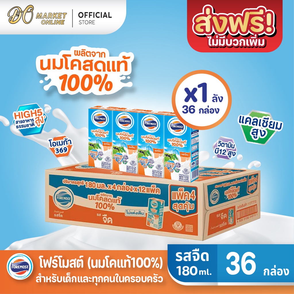 ส่งฟรี-x-1-ลัง-โฟร์โมสต์-นมโคสดแท้-100-รสจืด-นมยูเอชที-ขนาด-180มล-ยกลัง-1-ลัง-รวม-36กล่อง