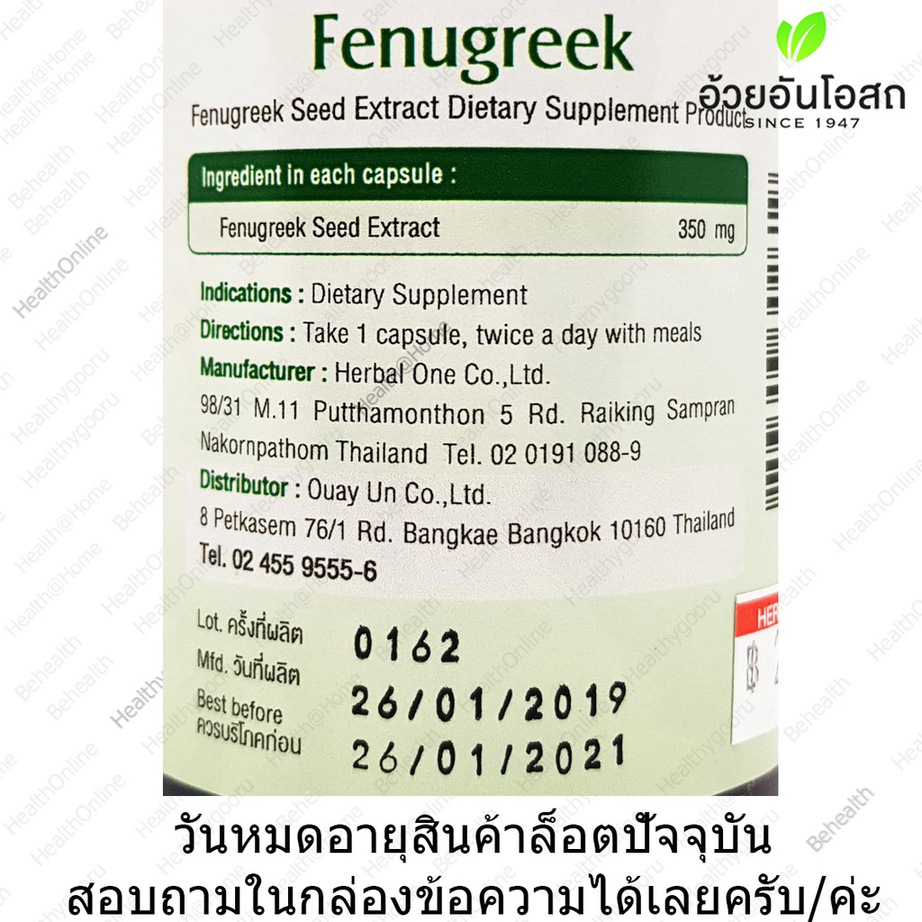 ภาพสินค้าHerbal One Fenugreek Seed Extract ฟีนูกรีค ลูกชัด อ้วยอัน 60 Cap. จากร้าน healthathome บน Shopee ภาพที่ 2