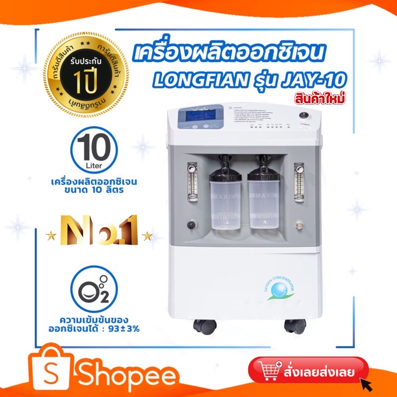 เครื่องผลิตออกซิเจนlongflanรุ่นj-10ลิตร