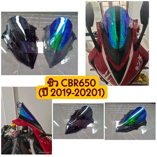 ชิวหน้า HONDA CBR650R ปี2019-2021 วัสดุอะคริลิคหนา 3 มิลแข็งแรงทนทานไม่ต้านลม