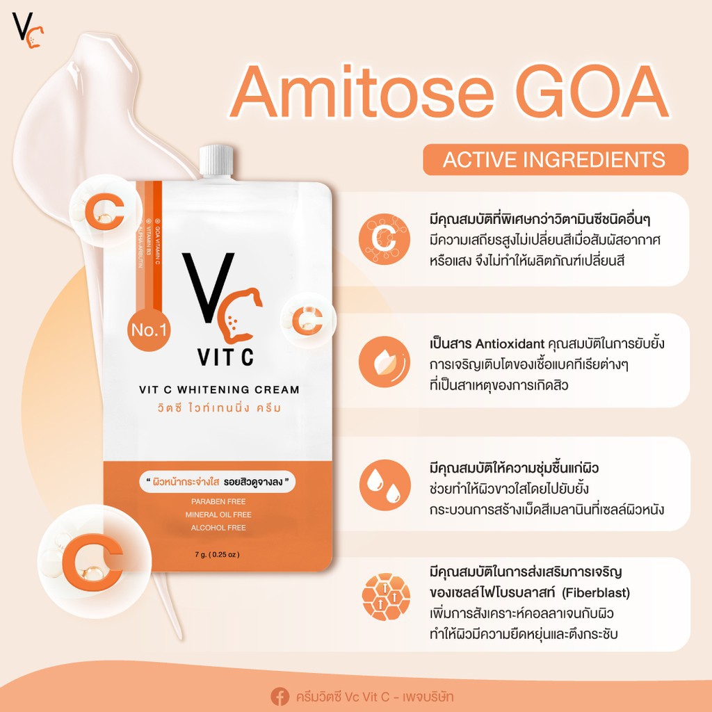 น้องฉัตร-vc-vit-c-whitening-cream-vit-c-bio-face-serum