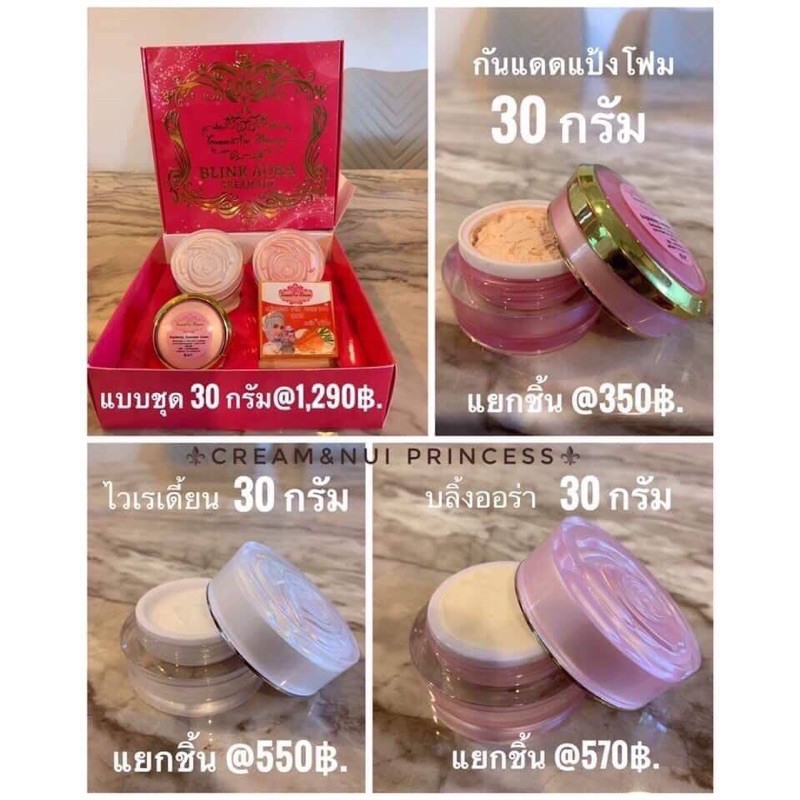 ครีมบลิ้งออร่า-แบบแยกชิ้น-ขนาดใหญ่30g-cream-amp-nui-princess