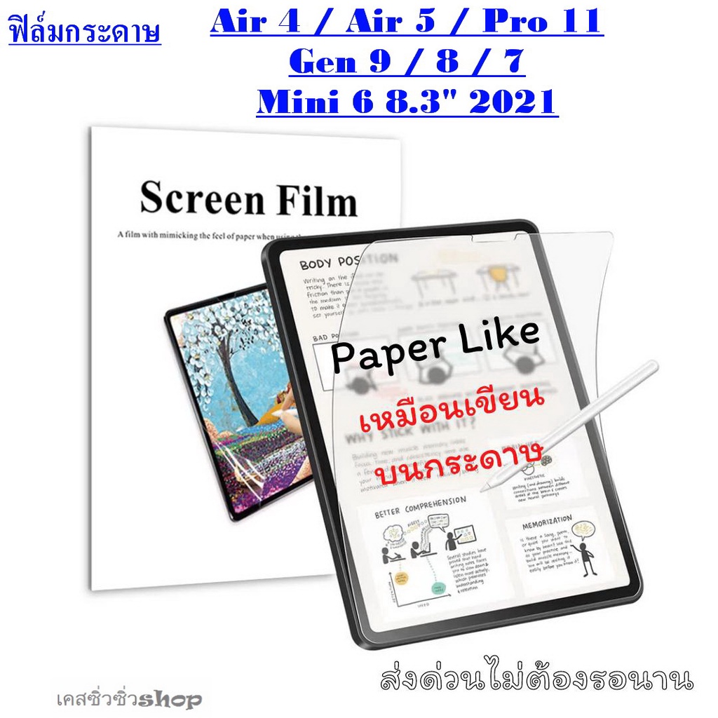 ฟิล์มกระดาษ PaperLike สำหรับ iPad Air 5/Air 4/Gen9/Gen8/Gen7 /Mini 6 8. ...