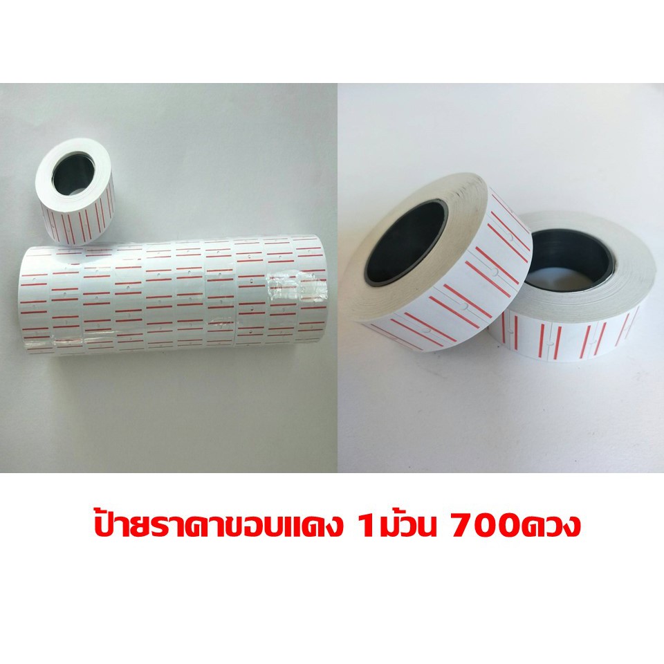 ขั้นต่ำ-2-ม้วน-สติกเกอร์ติดราคา-ป้ายติดราคา-เครื่องตีราคา-ขอบแดงราคา