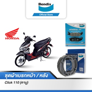 Bendix ผ้าเบรค Honda Click 110 (คาบู) ดิสหน้า+ดรัมเบรคหลัง (MD5,MS6)