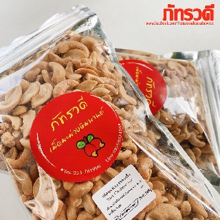 ภาพขนาดย่อของภาพหน้าปกสินค้าโรงงาน เม็ดมะม่วง อบ500g ส่งจากโรงงาน สดใหม่ ไม่เหม็นหื่น อบเกลือ อบธรรมชาติ อบเนย เม็ดมะม่วงหิมพานต์อบ ซีก จากร้าน dr.ping บน Shopee