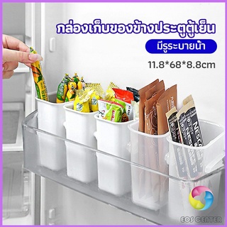 Eos Center กล่องเก็บอาหาร ติดด้านข้างประตู ตู้เย็น