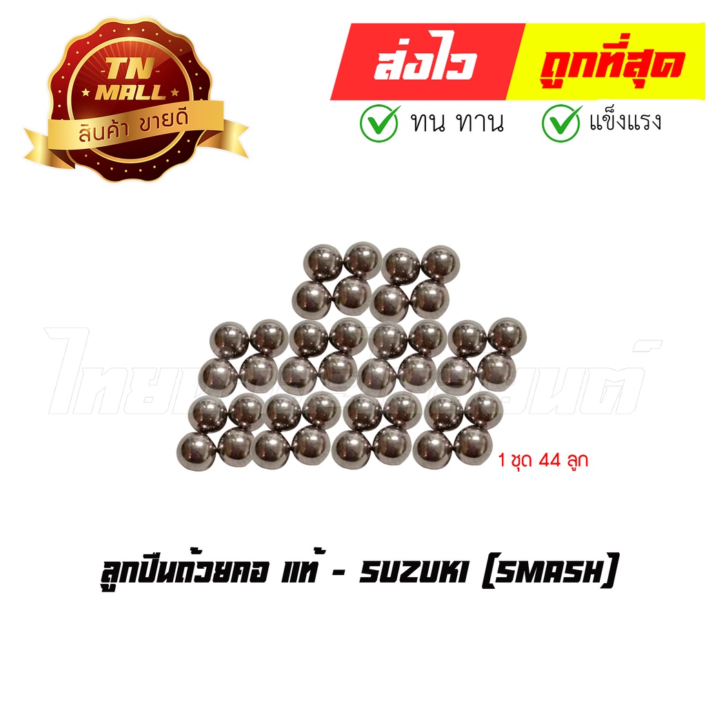 ลูกปืนถ้วยคอ-smash-gd110hu-4-ชุด-44-ลูก-แท้ศูนย์-ยี่ห้อ-suzuki-r25-1