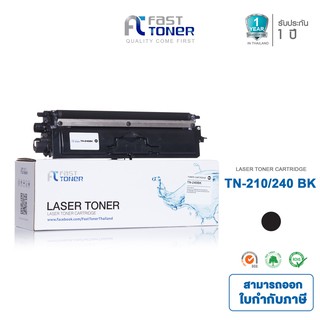 Fast Toner ใช้สำหรับรุ่น Brother TN-240 BK สีดำ For HL-3040CN/ HL-3070CW/ DCP-9010CN