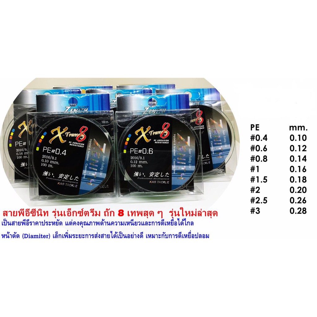 ภาพหน้าปกสินค้าสาย PE Zenith Extreme จากร้าน fishingpointrayong บน Shopee