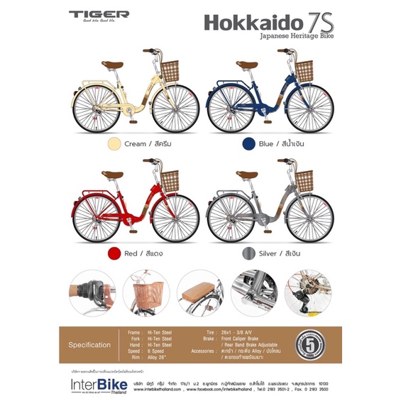 จักรยานแม่บ้าน-tiger-hokkaido-ขายดีที่สุด-อีสเทิร์นไบค์-easternbike