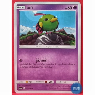[ของแท้] เนที C 055/196 การ์ดโปเกมอนภาษาไทย [Pokémon Trading Card Game]