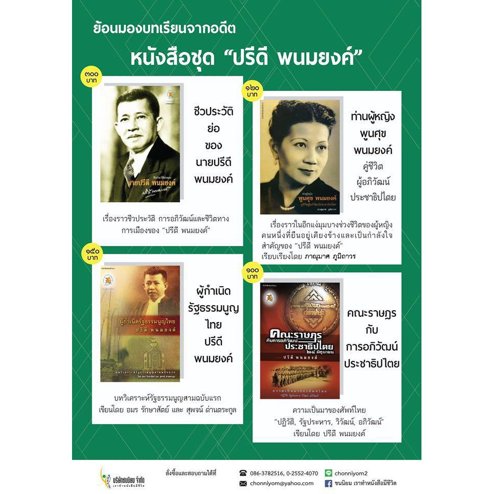 หนังสือชุด-ปรีดี-พนมยงค์