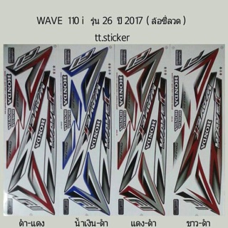 สติ๊กเกอร์ WAVE 110i รุ่น26 ปี 2017 ล้อซี่ลวด