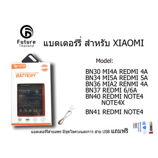 สินค้า แบตเตอรี่ Battery Future thailand XIAOMI REDMI BN30 BN34 BN36 BN37 BN40 BN41ไขควง+กาว+สายUSB