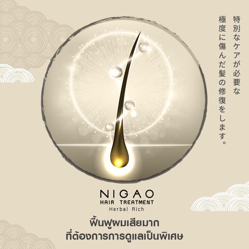 ซอง-nigao-hair-treatment-มี-2-สูตร-herbal-rich-guardian-นิกาโอะ-แฮร์-ทรีทเม้นท์-30-มล-ทรีทเม้นท์ผม-บำรุงผม-ผมเสีย